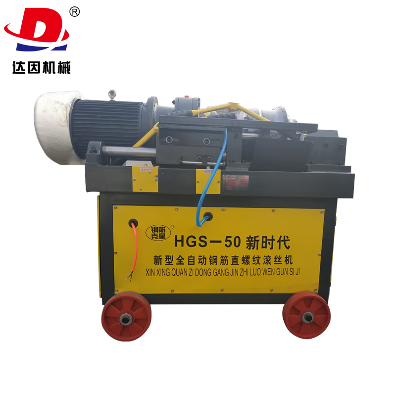 HGS50型直螺纹滚丝机