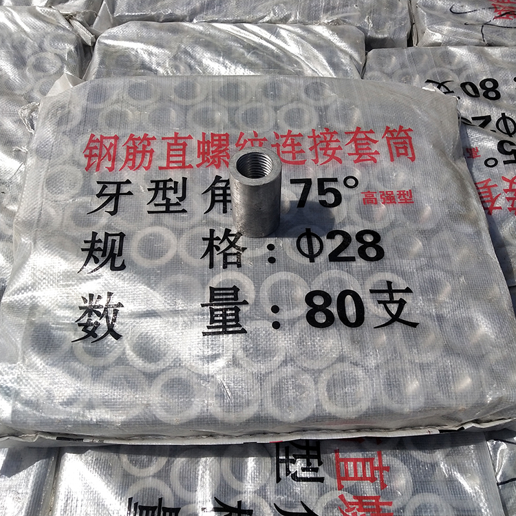 钢筋直螺纹连接套筒.jpg