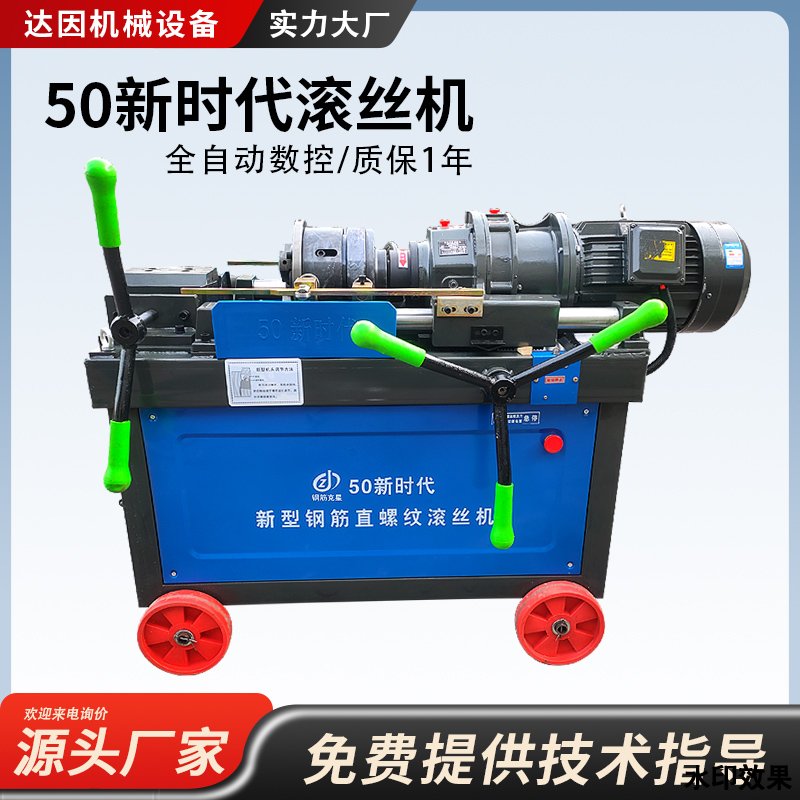 50型数控全自动滚丝机
