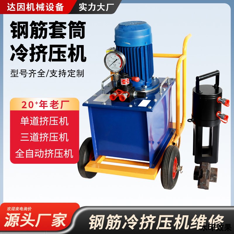 32型钢筋冷挤压机