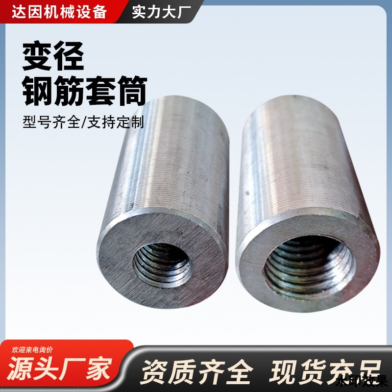 正反丝套筒