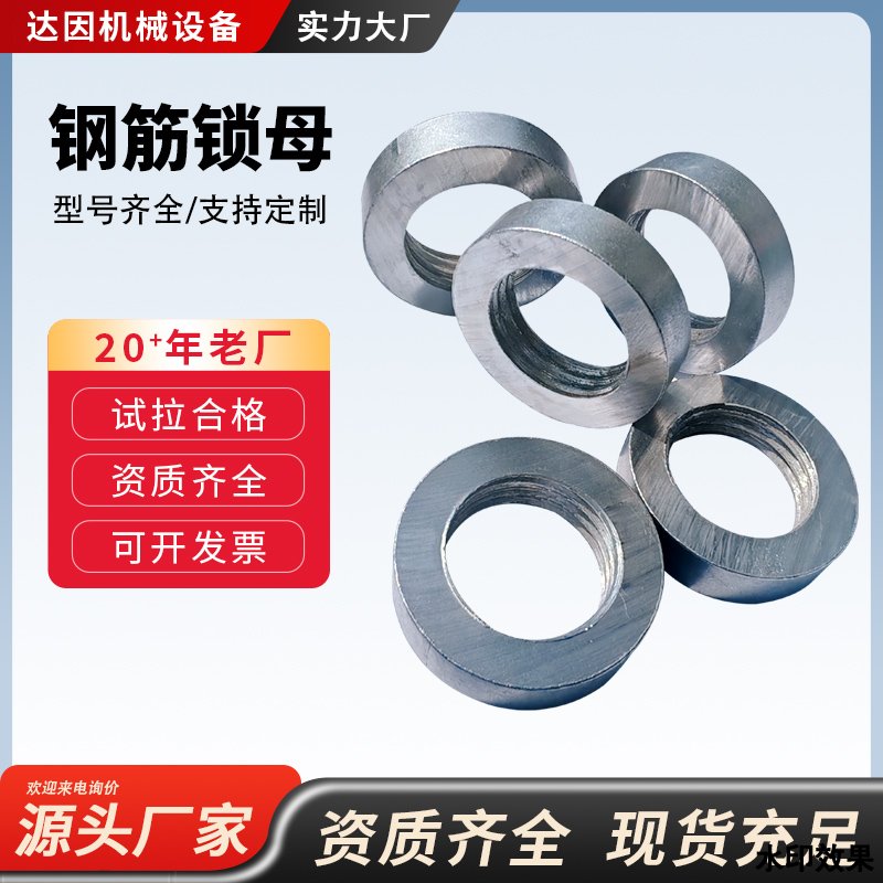 钢筋套筒锁母