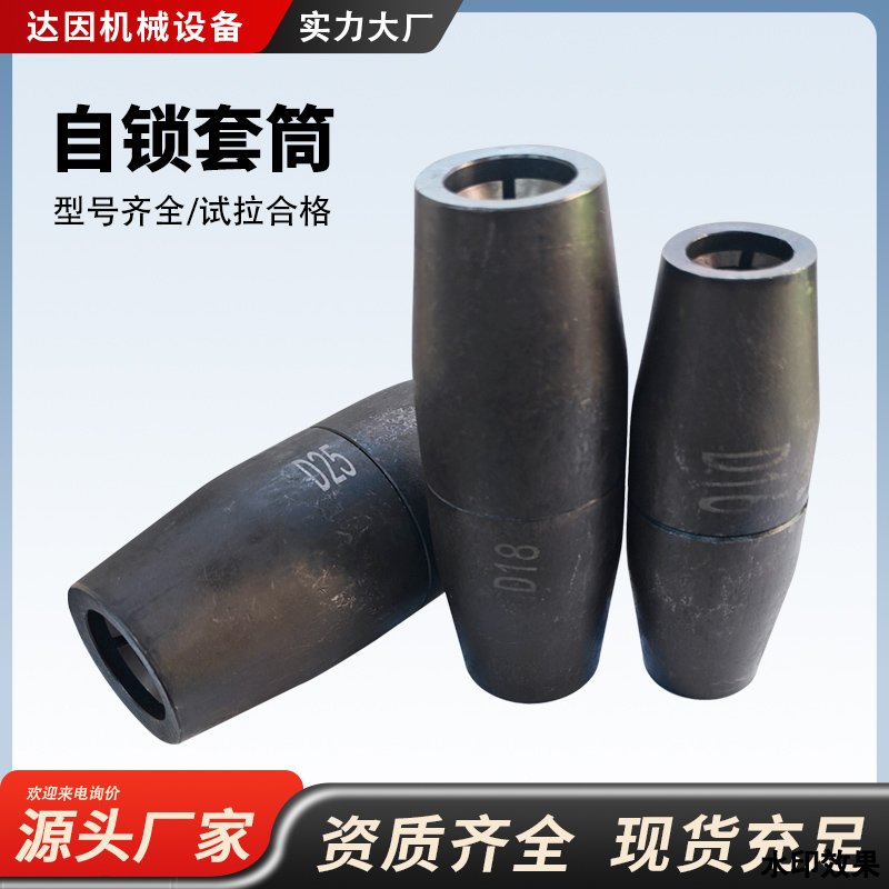 钢筋自锁套筒