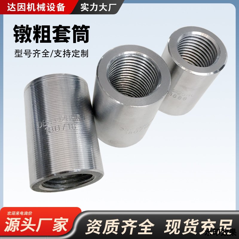 镦粗套筒
